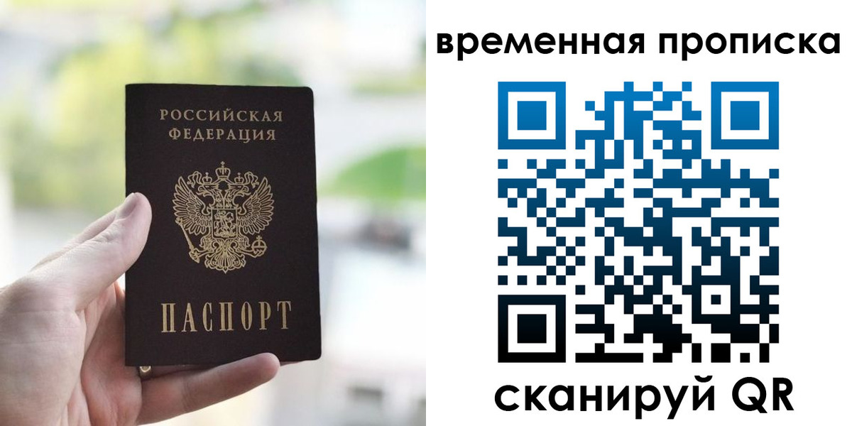 прописка паспорт в Заринске